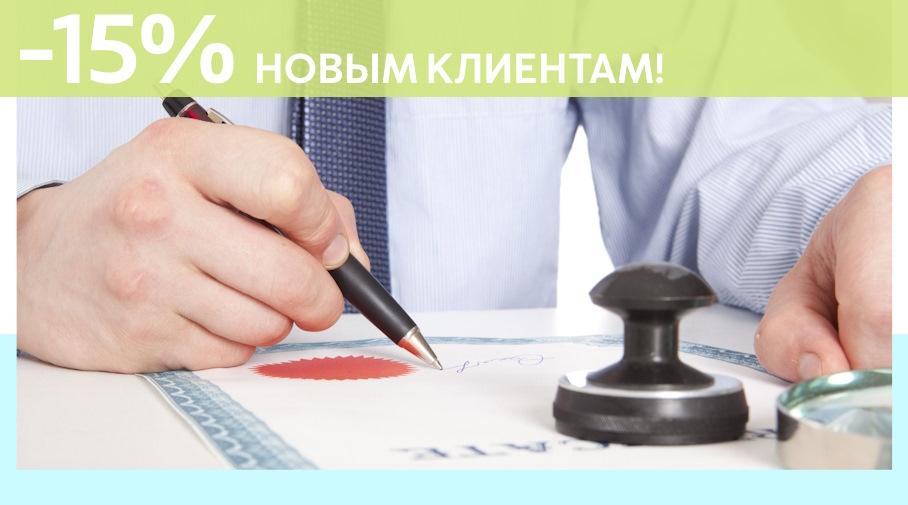 Акция! Скидка 15% на первое обращение в Алешин-Улб